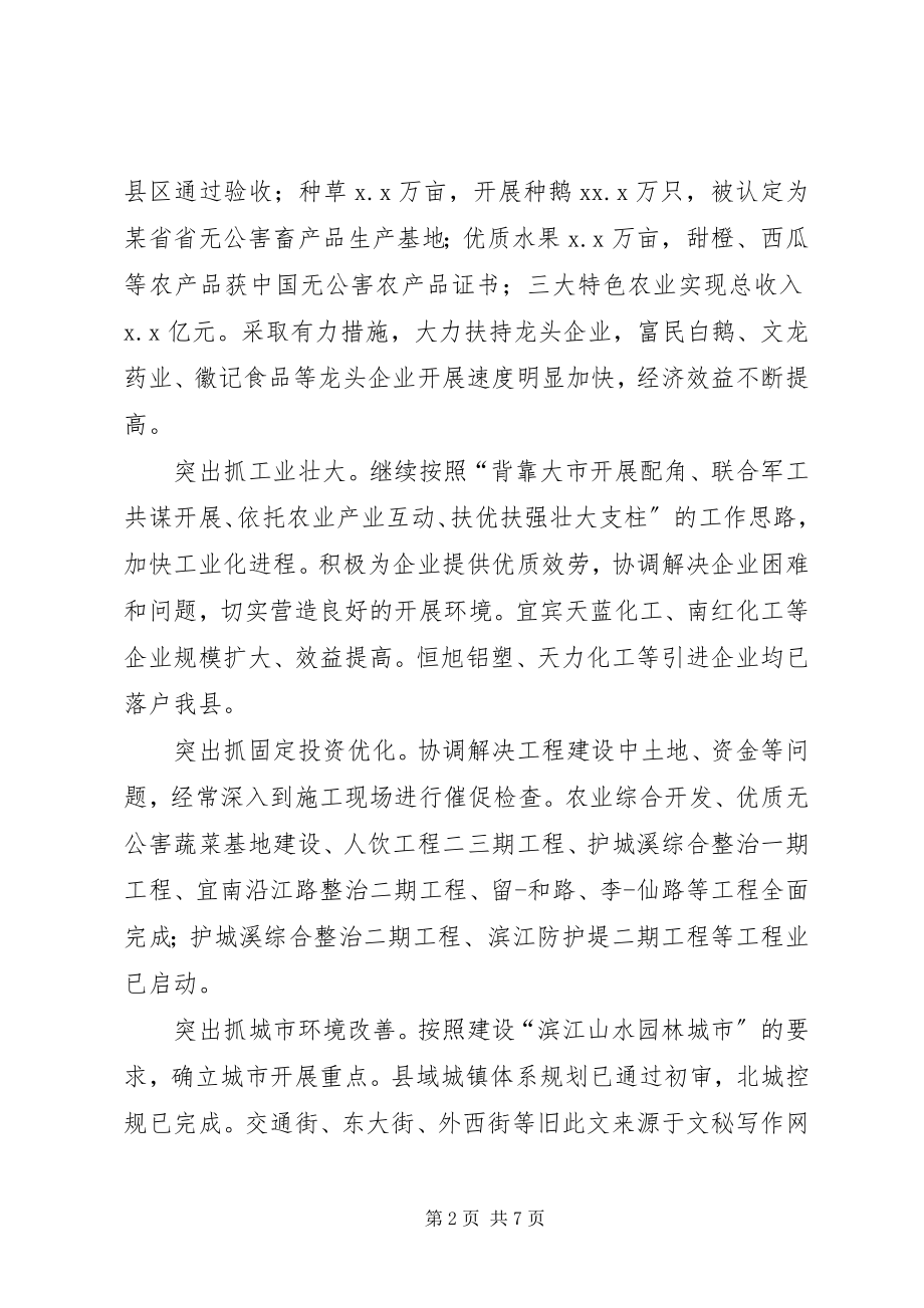 2023年政府县长述职报告.docx_第2页