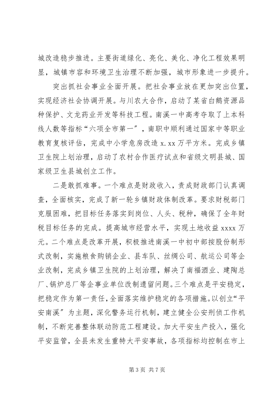 2023年政府县长述职报告.docx_第3页