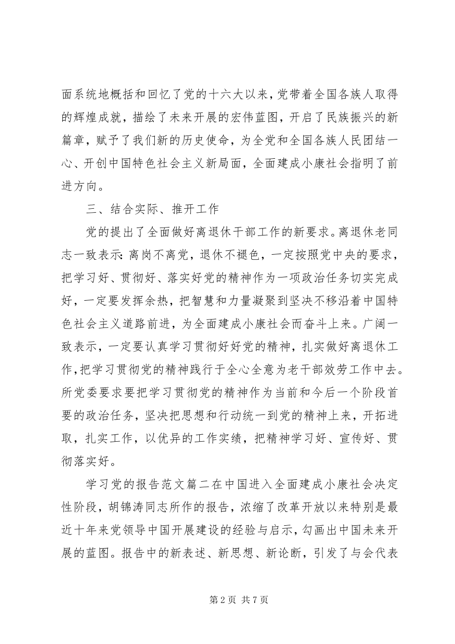 2023年学习党的报告.docx_第2页