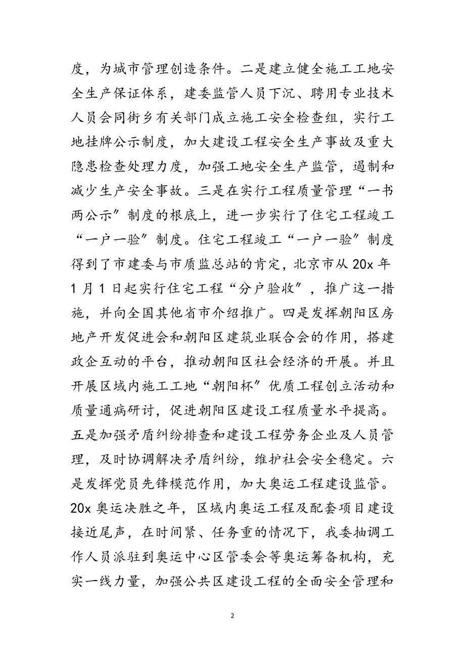 2023年建委贯彻落实科学发展观分析检查报告范文.doc_第2页