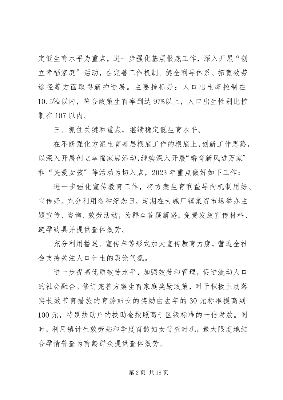 2023年镇关于区人口与计划生育工作会议贯彻落实情况简要报告★.docx_第2页