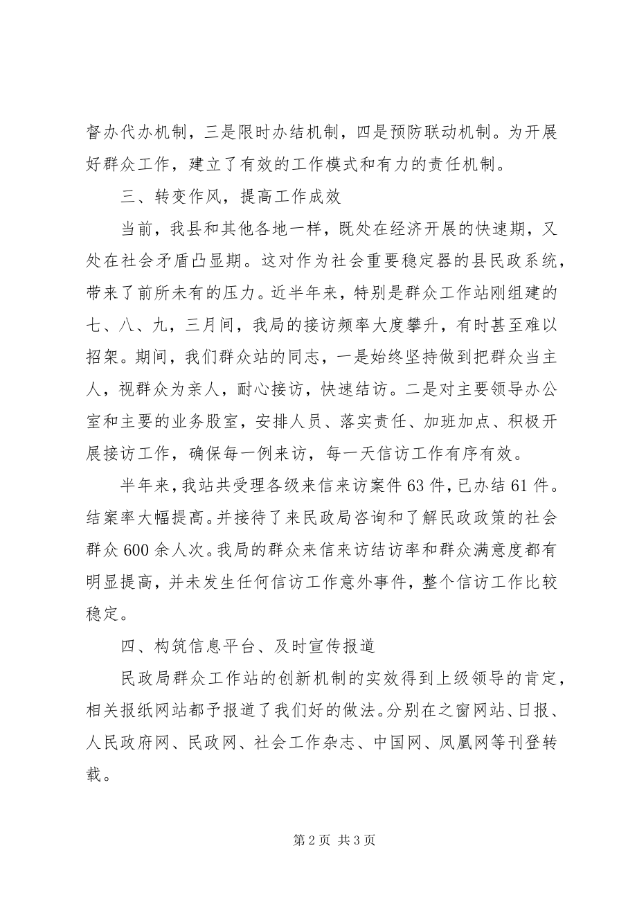 2023年民政局群众工作站情况报告.docx_第2页