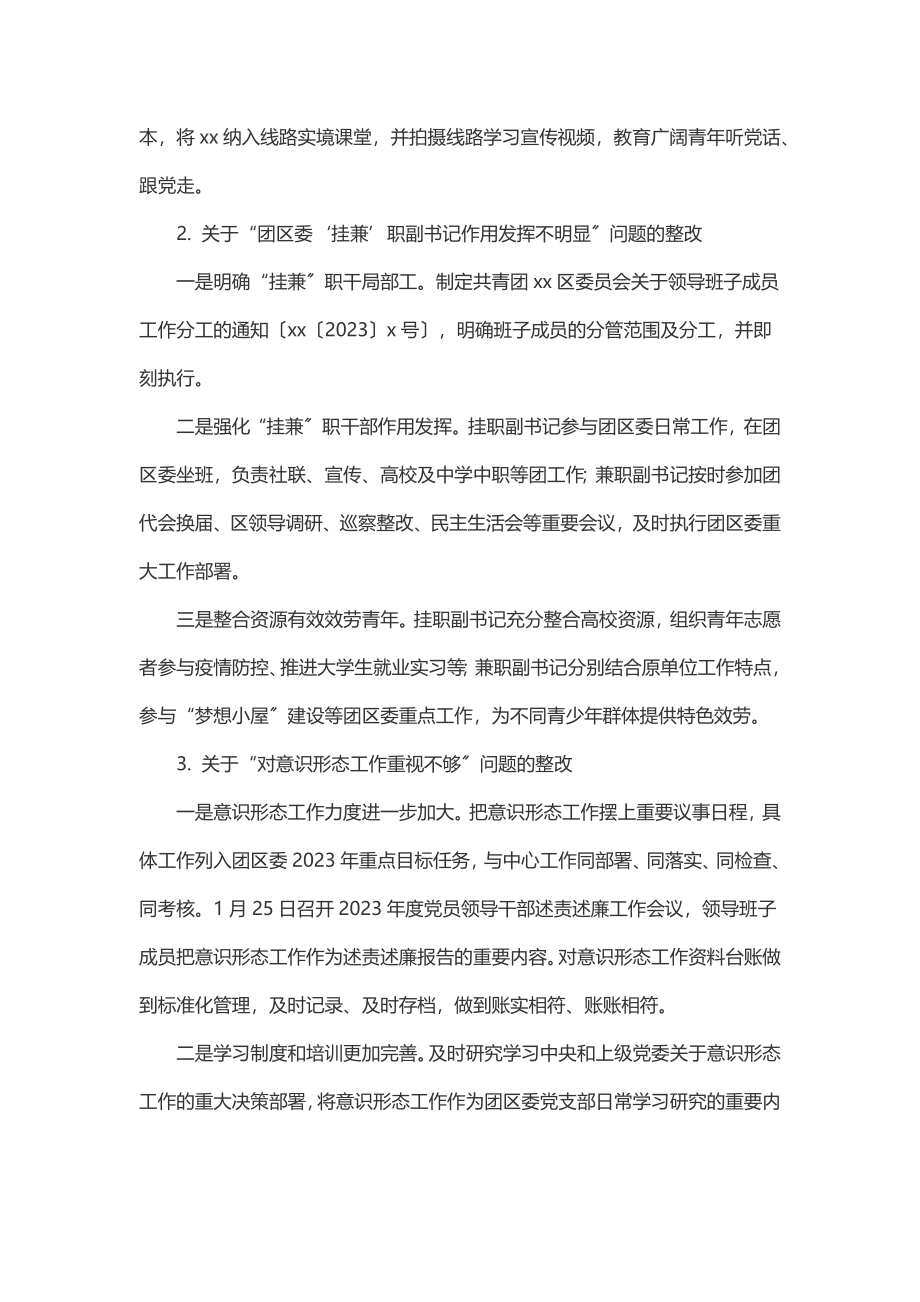 共青团xx市xx区委员会关于巡察整改情况报告.docx_第3页