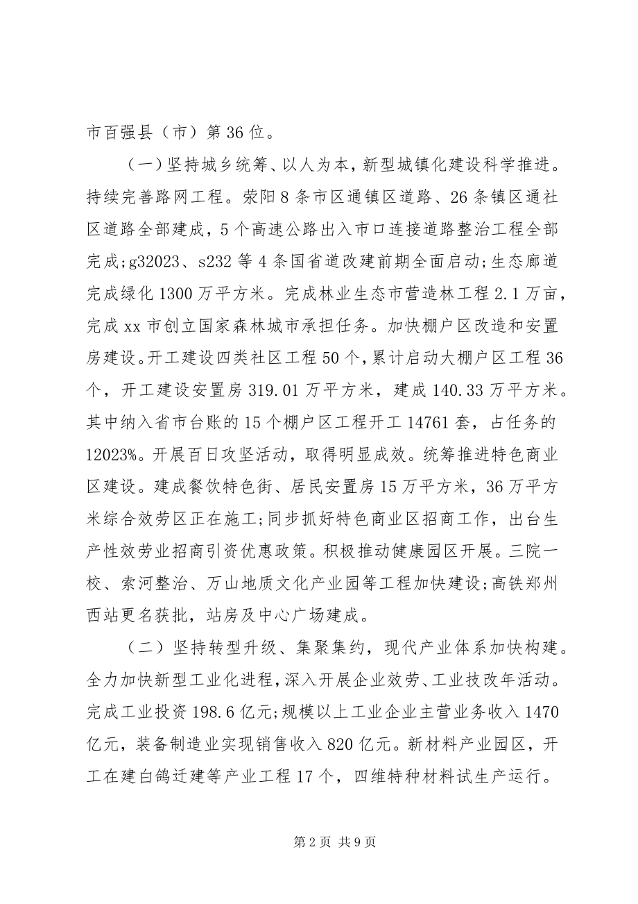 2023年市委书记述职述廉报告3.docx_第2页