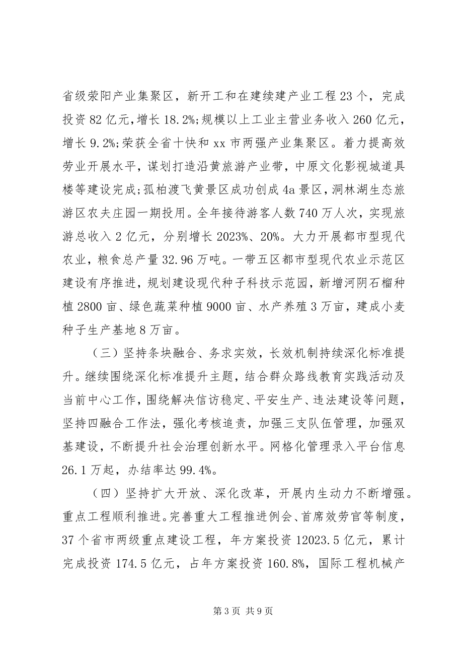 2023年市委书记述职述廉报告3.docx_第3页