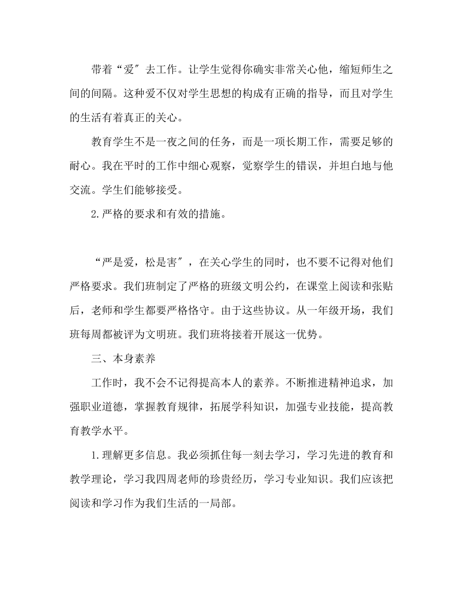 2023年老师个人工作计划报告范文.docx_第2页