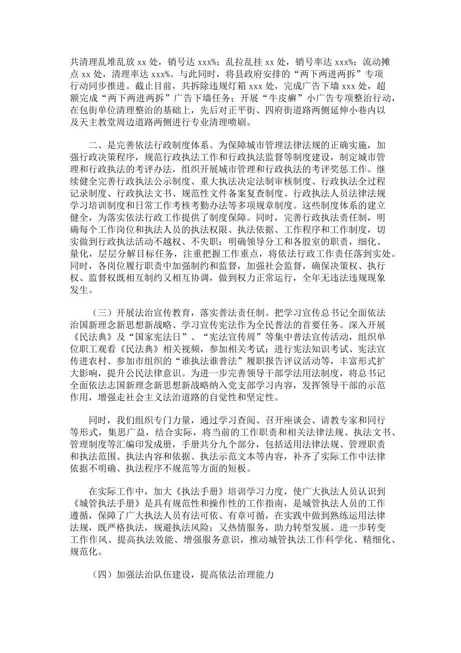 2023年行政执法局关于度法治政府建设工作报告.doc_第2页