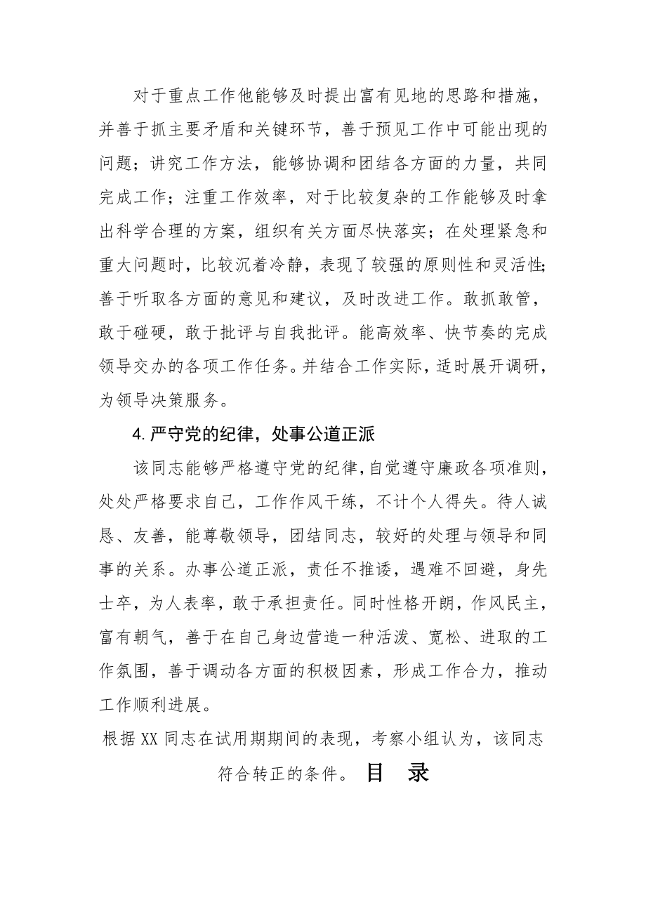 组织部对科级干部转正考察报告汇编.doc_第3页