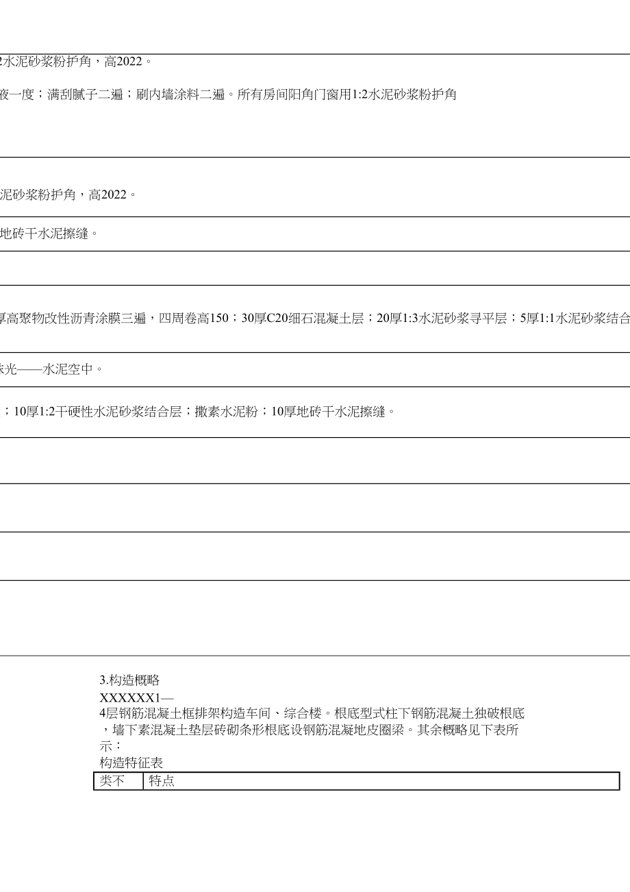 2023年建筑行业某纺织车间厂房施工组织设计.docx_第3页