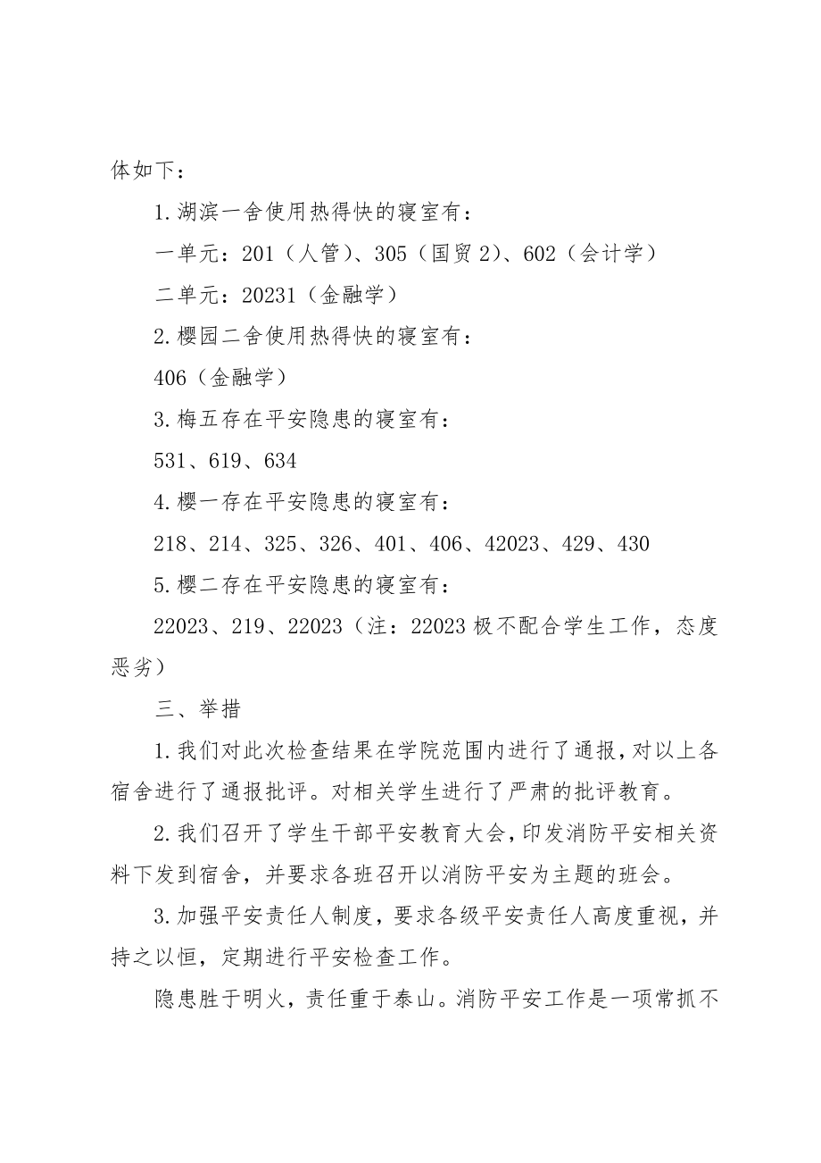 2023年春季消防安全自查自纠报告新编.docx_第2页