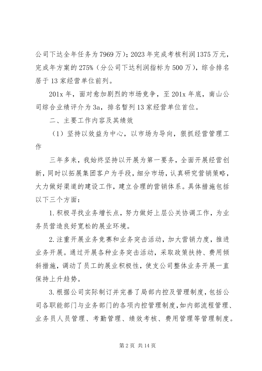 2023年有关离任述职报告.docx_第2页