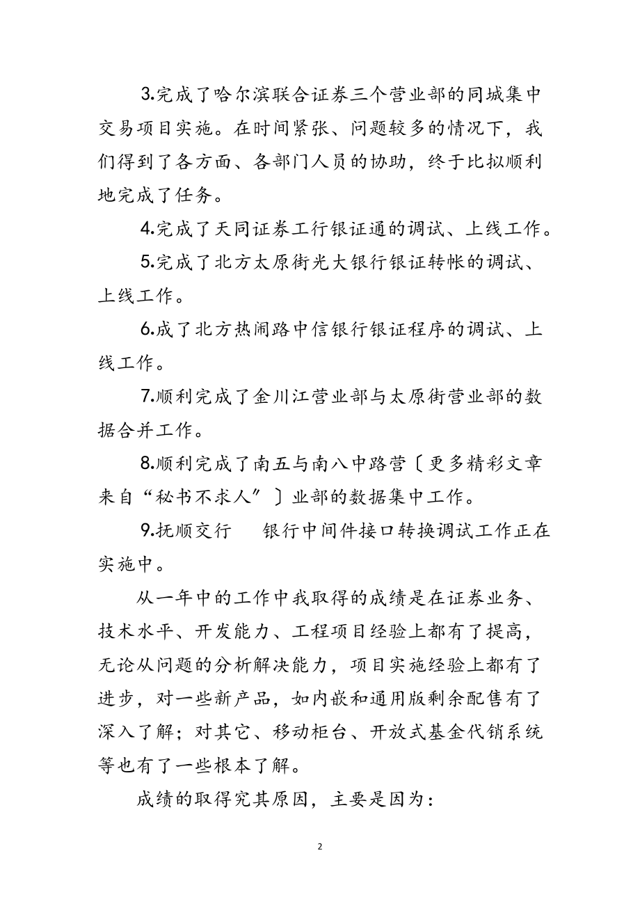 2023年证券企业年终工作报告范文.doc_第2页