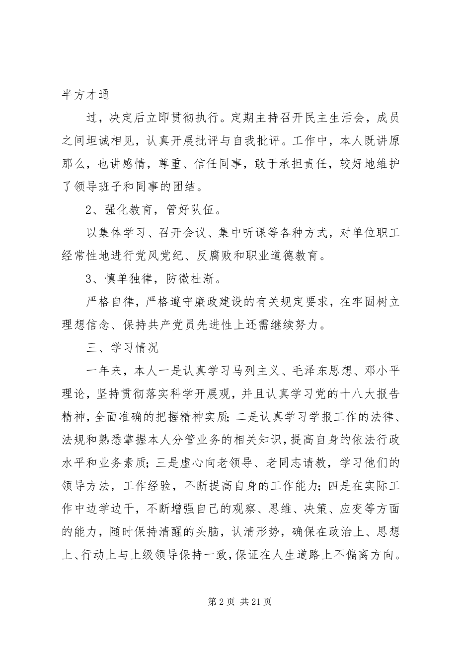 2023年学校中层干部述职述廉述职述廉报告.docx_第2页