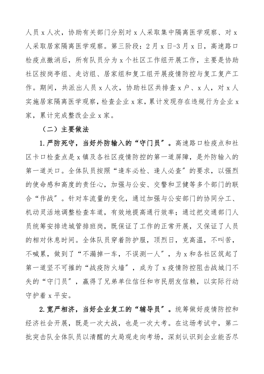 2023年疫情防控调研报告精编.docx_第2页