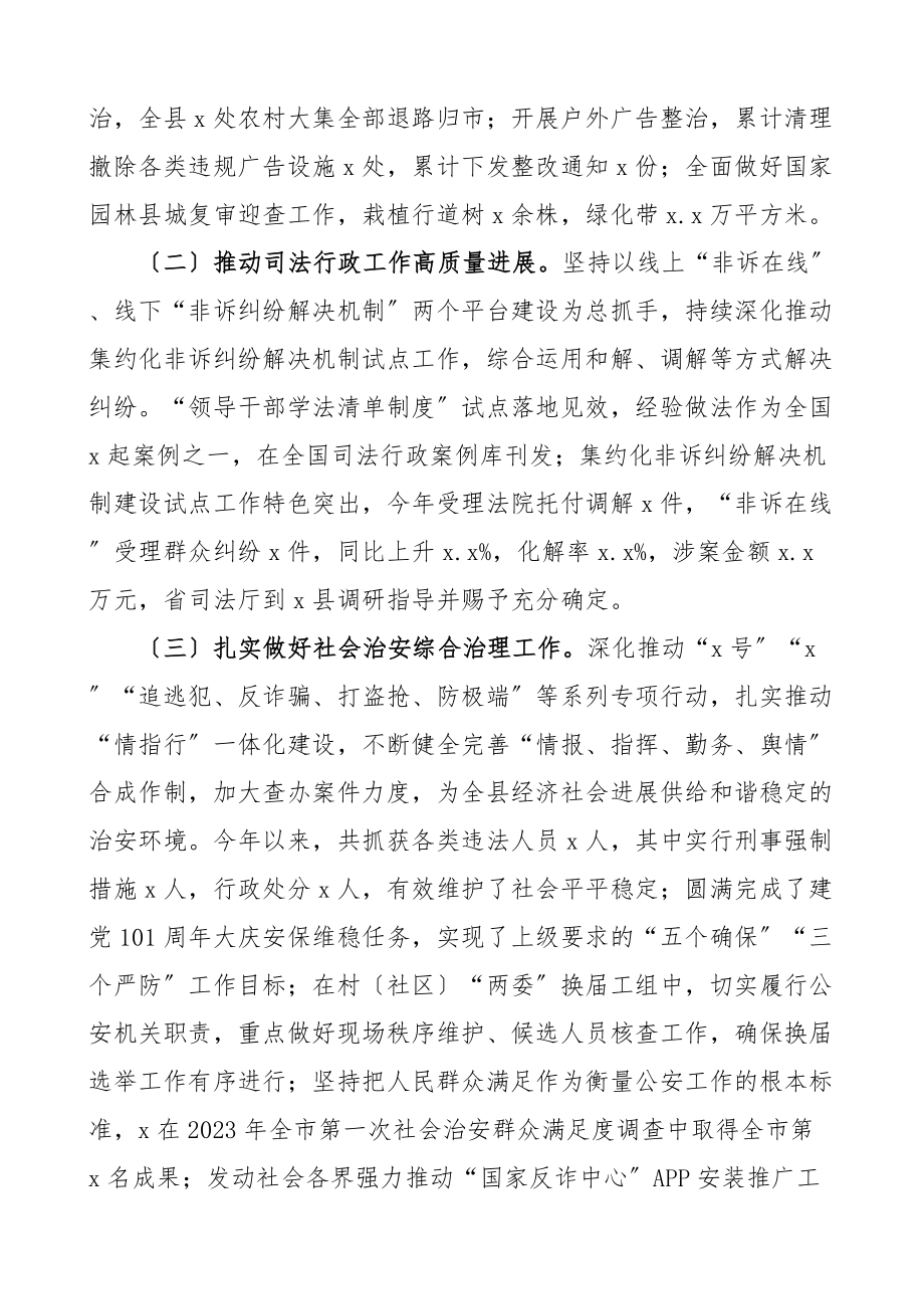 2023年度述职述责述廉报告副县长公安局局长.doc_第3页