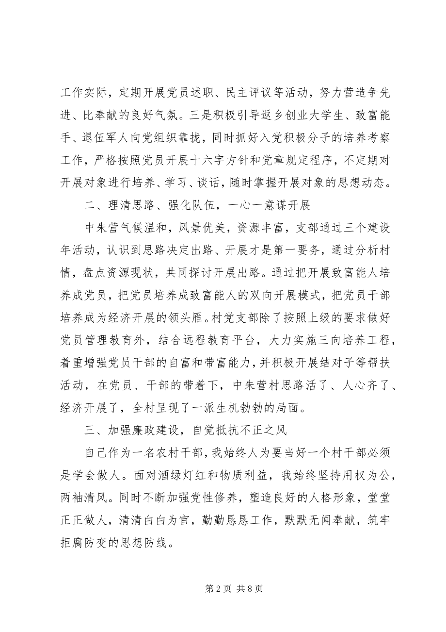 2023年终村支书换届述职报告.docx_第2页