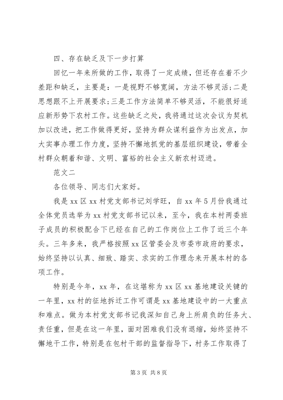 2023年终村支书换届述职报告.docx_第3页