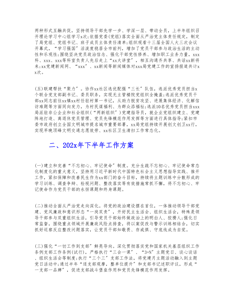 2023年机关基层党建工作半年总结报告.doc_第2页