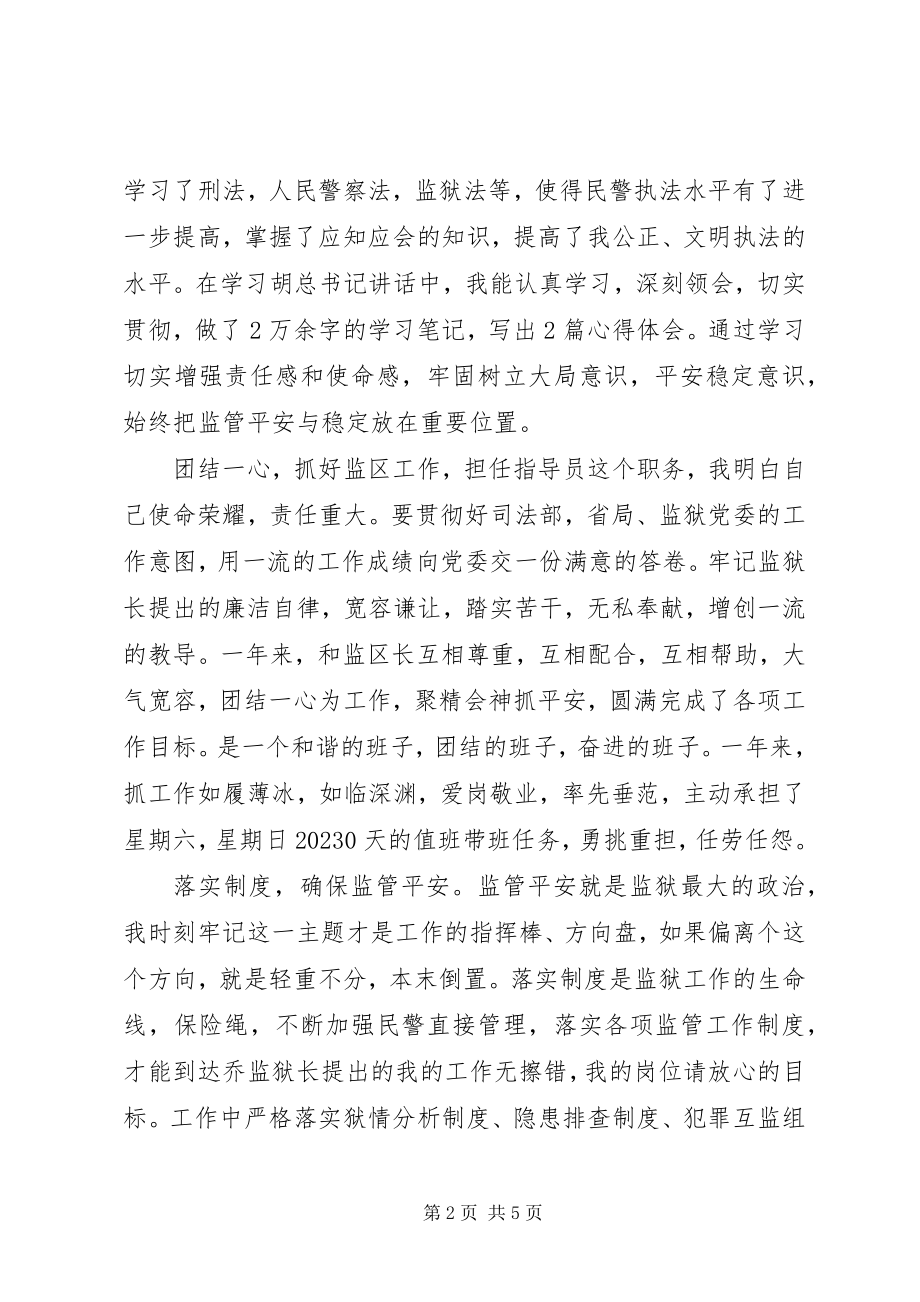 2023年有关监狱监区长的述职报告.docx_第2页