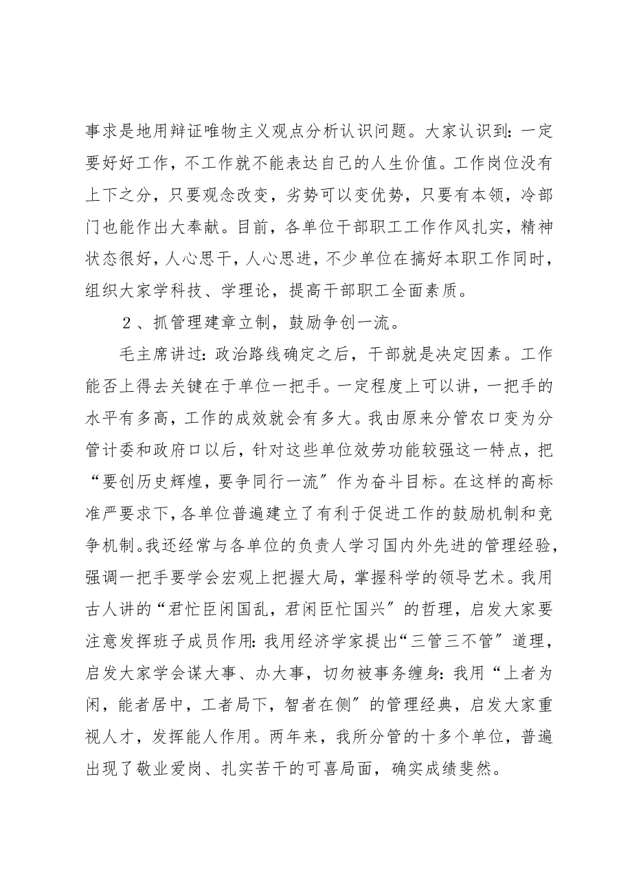 2023年常务副市长述职述廉报告新编.docx_第2页