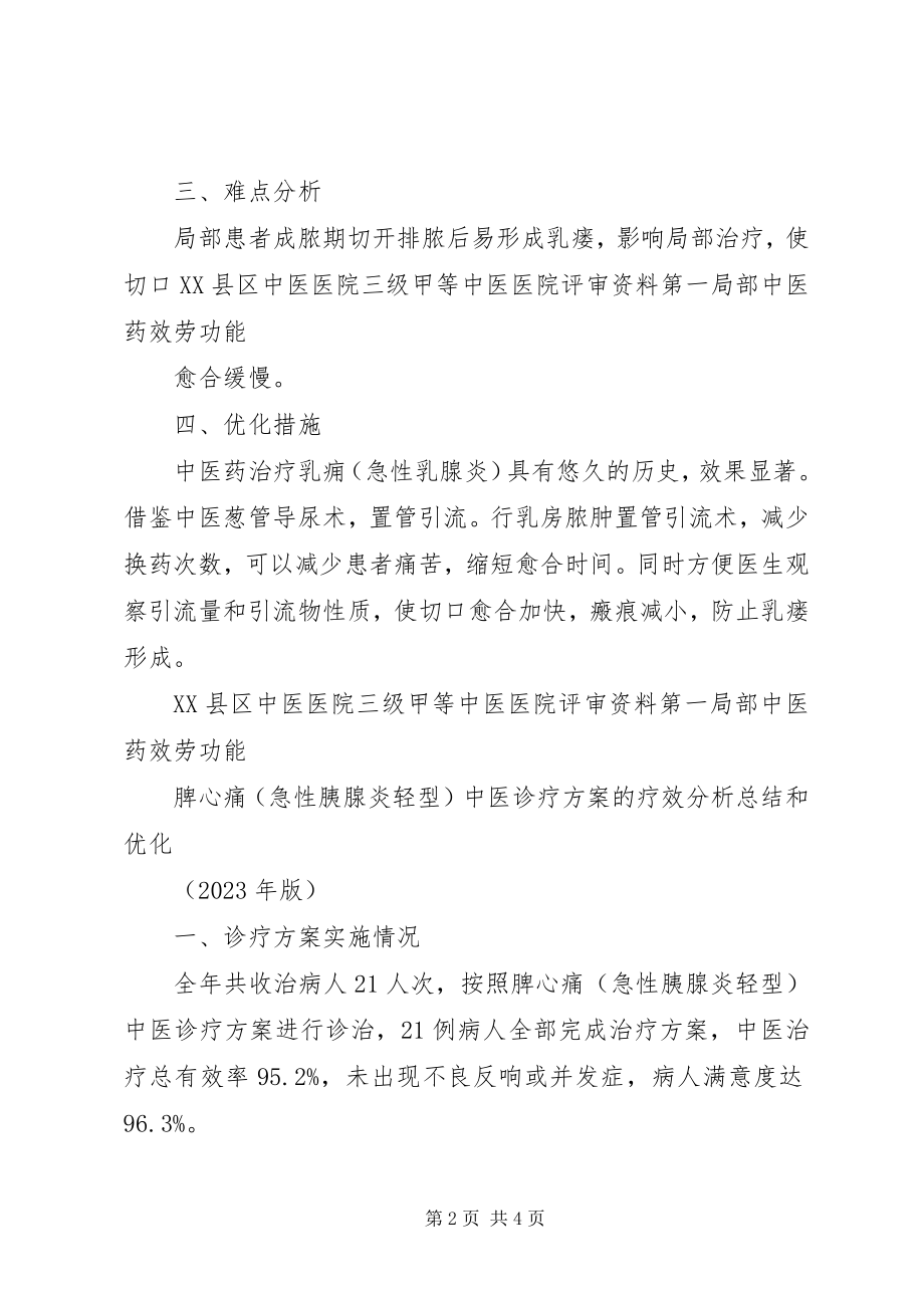 2023年外科优势病种年度总结分析.docx_第2页