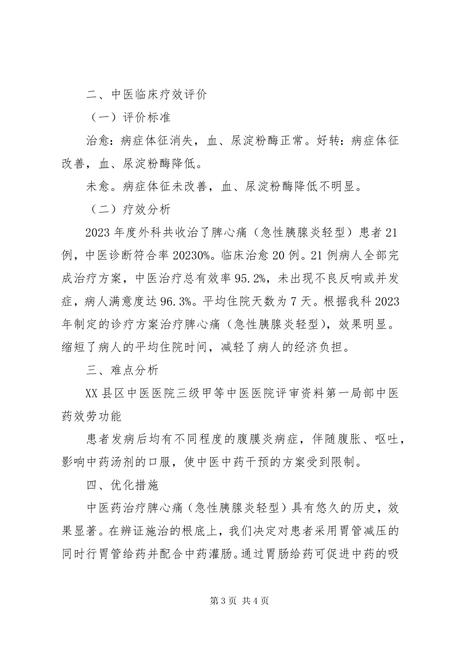 2023年外科优势病种年度总结分析.docx_第3页