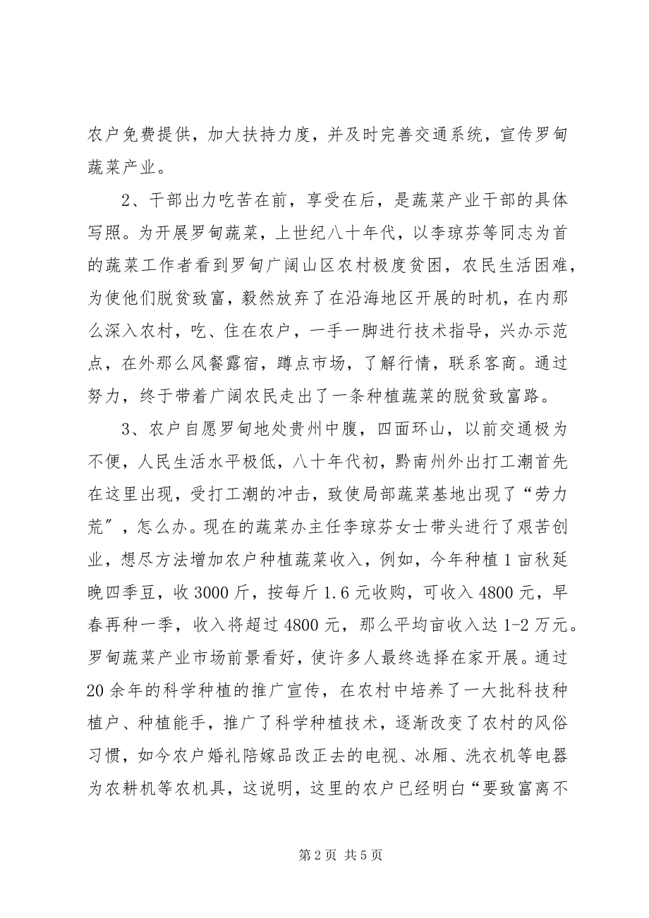 2023年蔬菜产业考察报告.docx_第2页