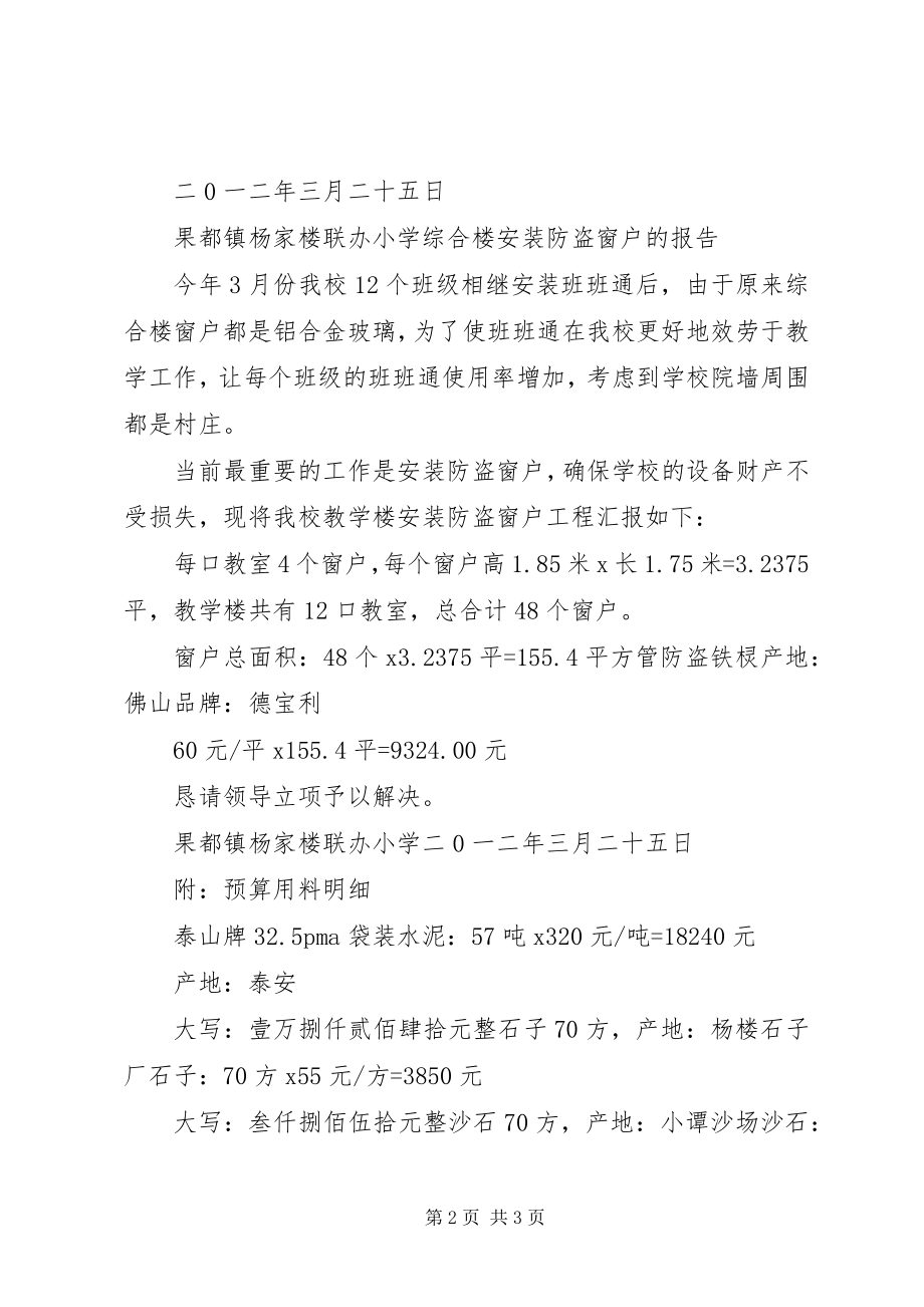 2023年风井工业场地地面硬化的请示报告.docx_第2页