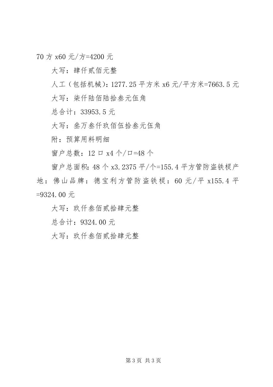 2023年风井工业场地地面硬化的请示报告.docx_第3页