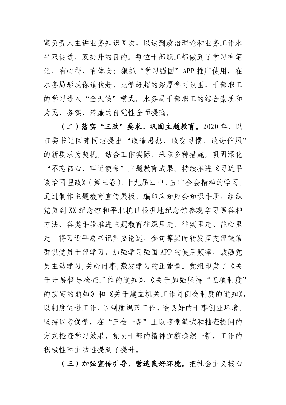 水务局2020年度领导班子述职述廉报告.docx_第2页