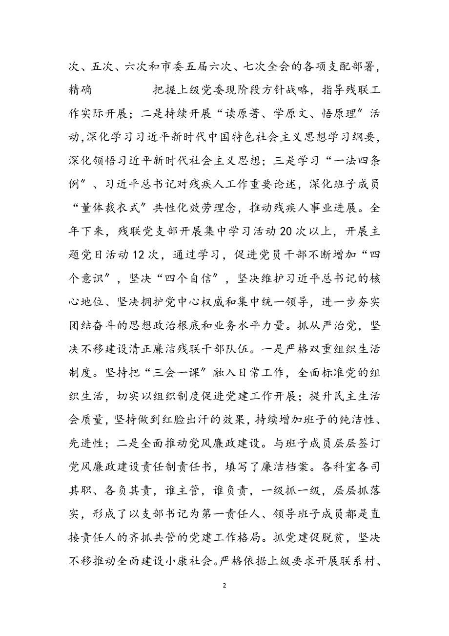 2023年残联党组书记履行党建述职报告.docx_第2页