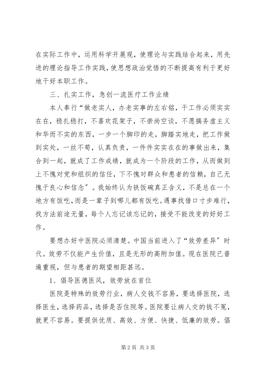 2023年医生就诊工作述职报告.docx_第2页