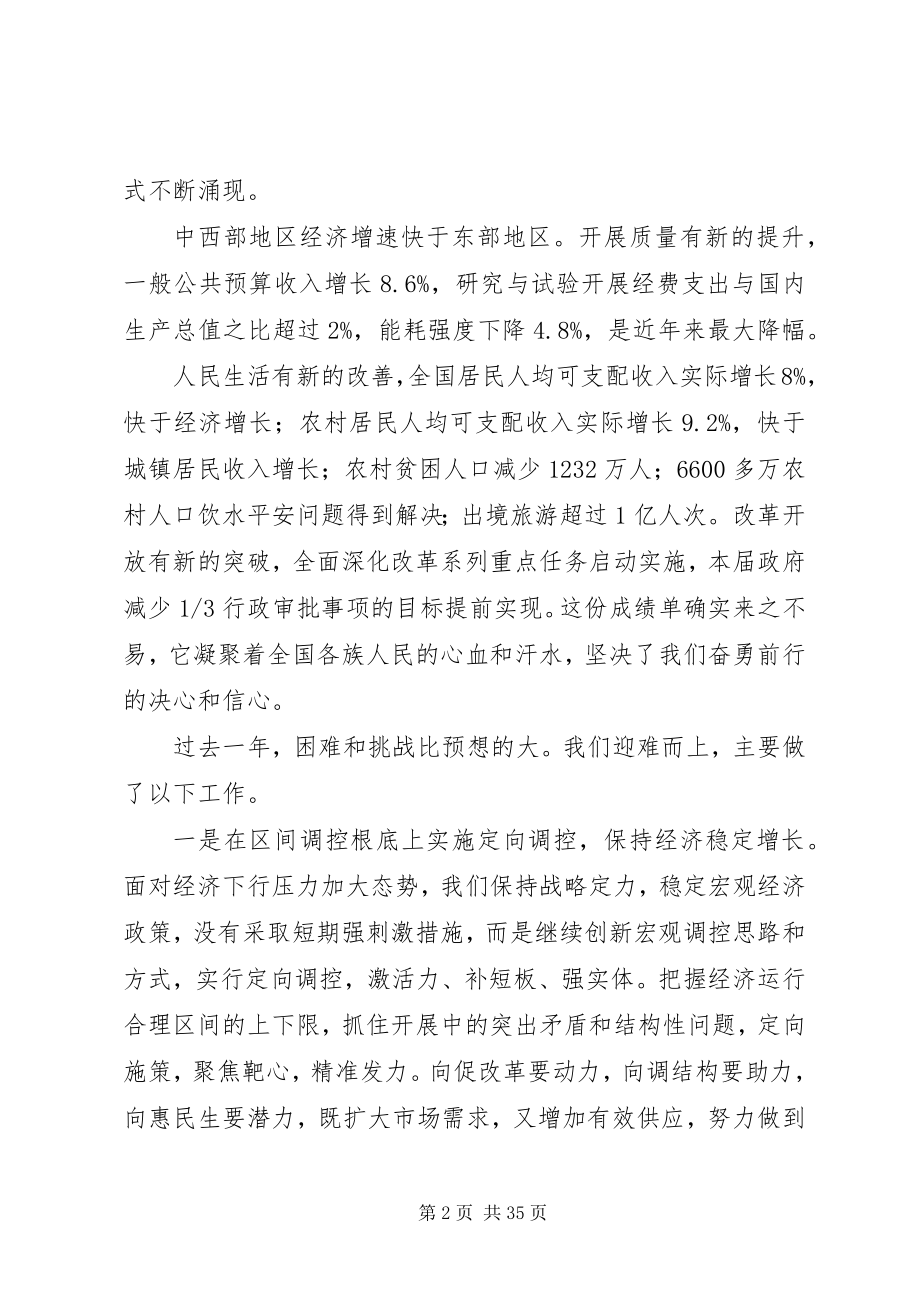 2023年李克强总理工作报告.docx_第2页