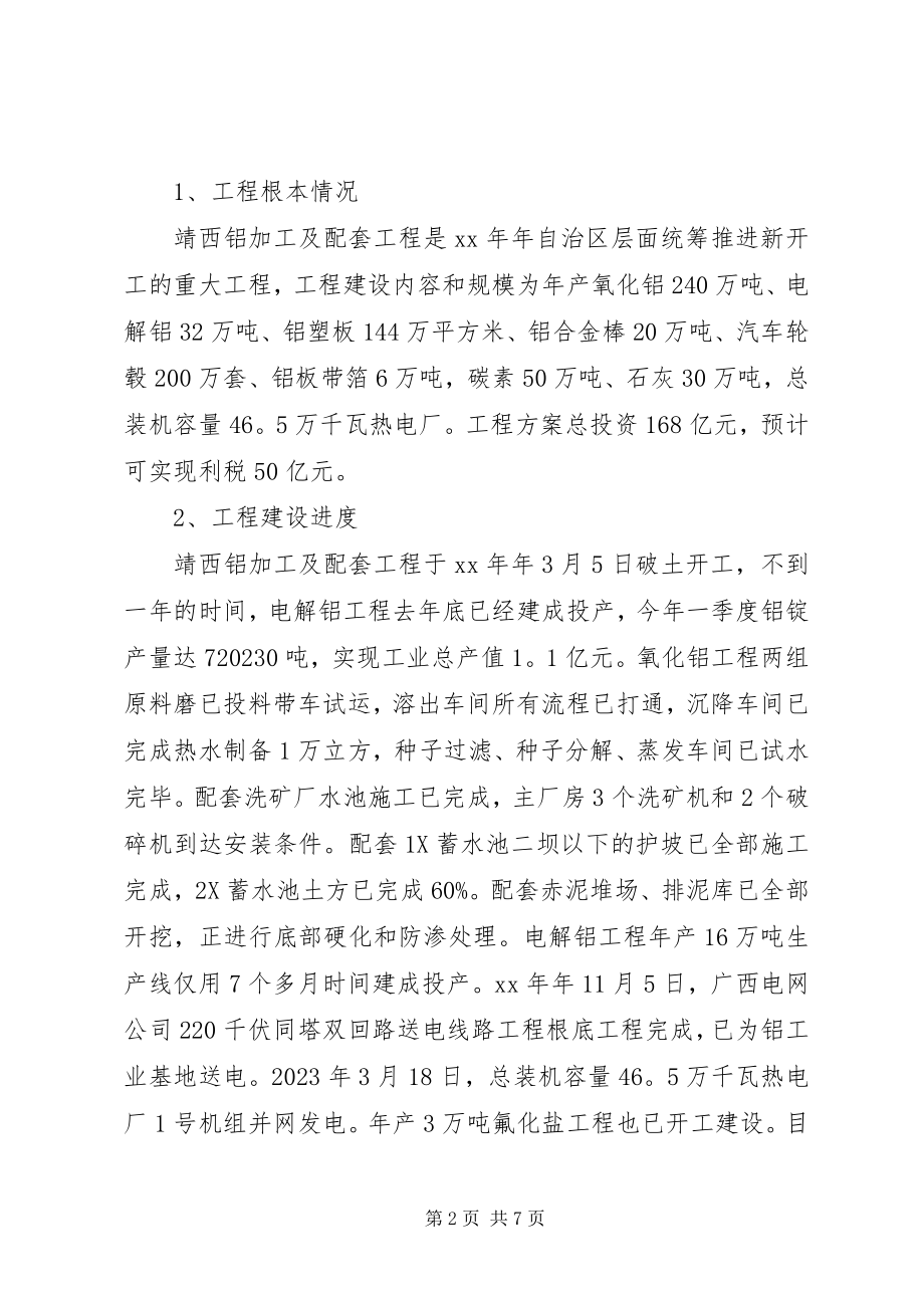 2023年铝工业发展情况的调研报告.docx_第2页