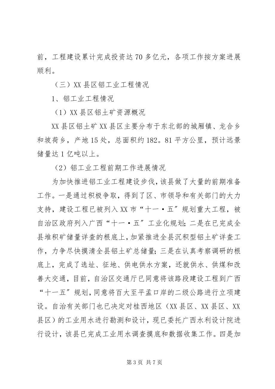 2023年铝工业发展情况的调研报告.docx_第3页