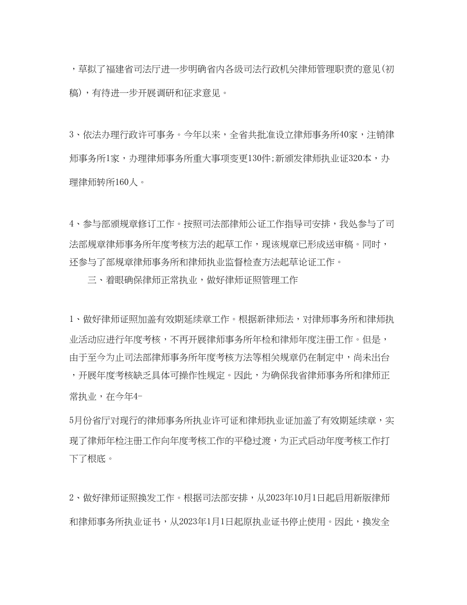 2023年司法律师职位个人工作总结报告.docx_第3页