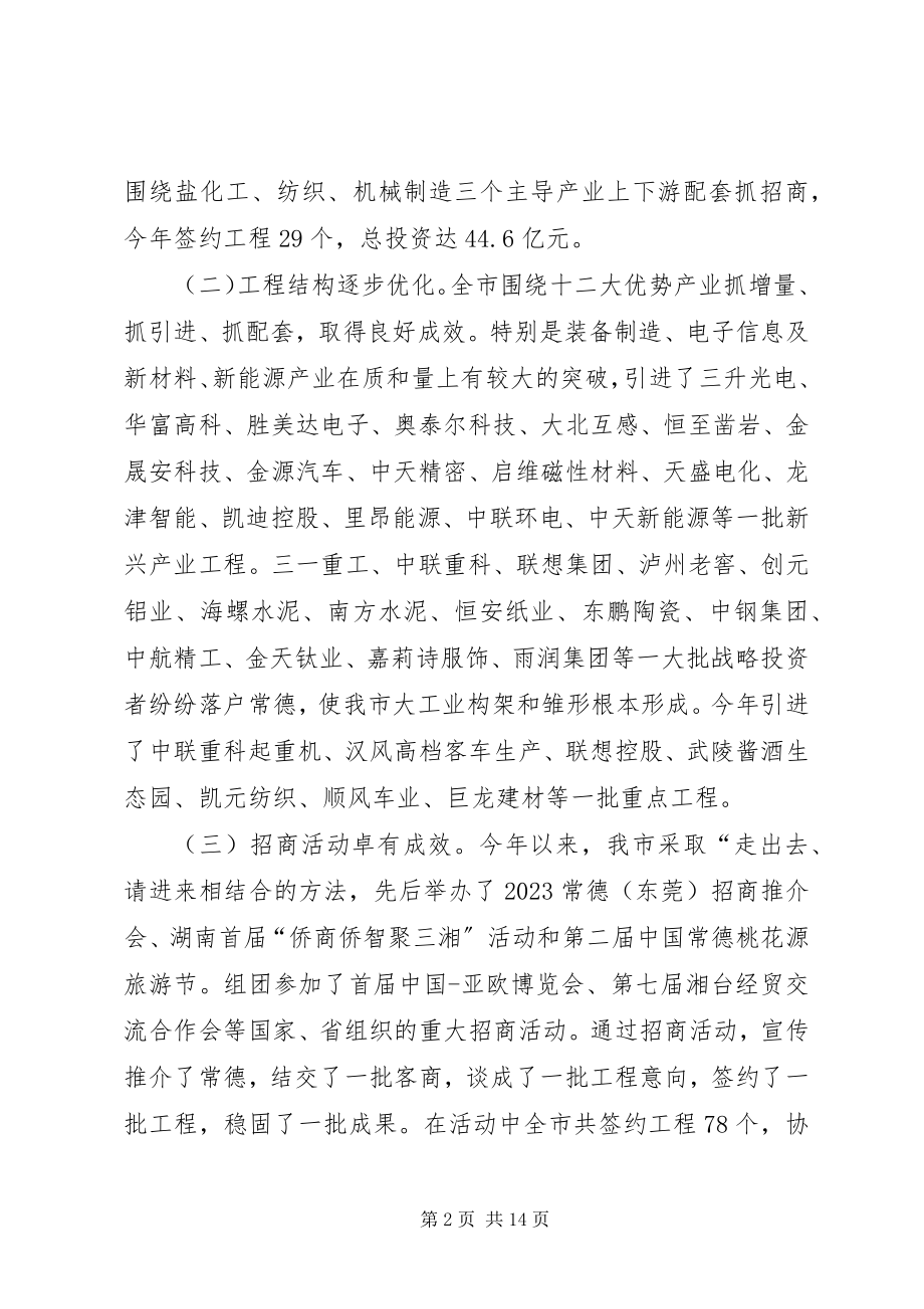 2023年市招商引资工作调研报告.docx_第2页