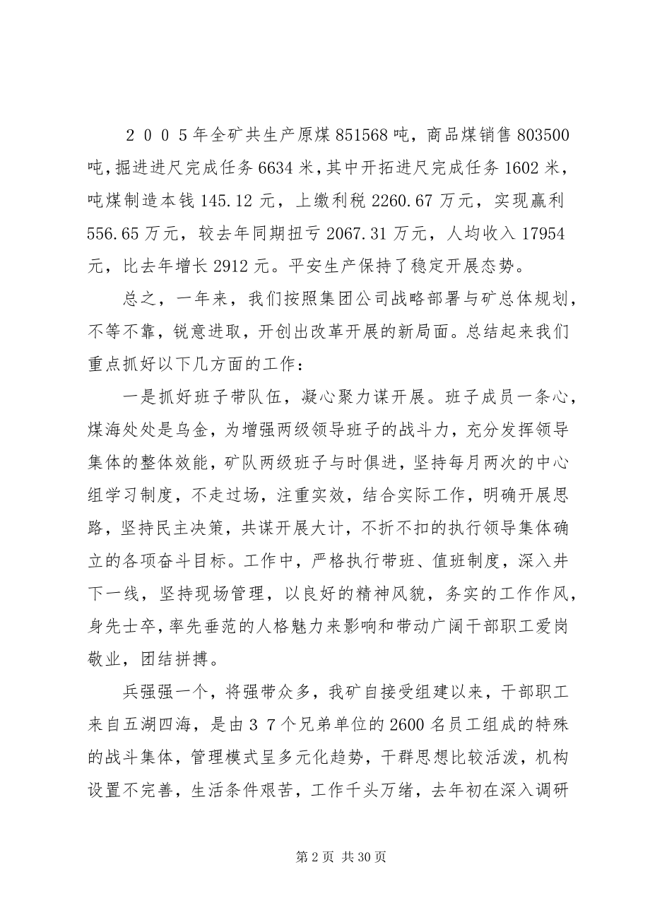 2023年矿长在煤矿职代会上的工作报告.docx_第2页