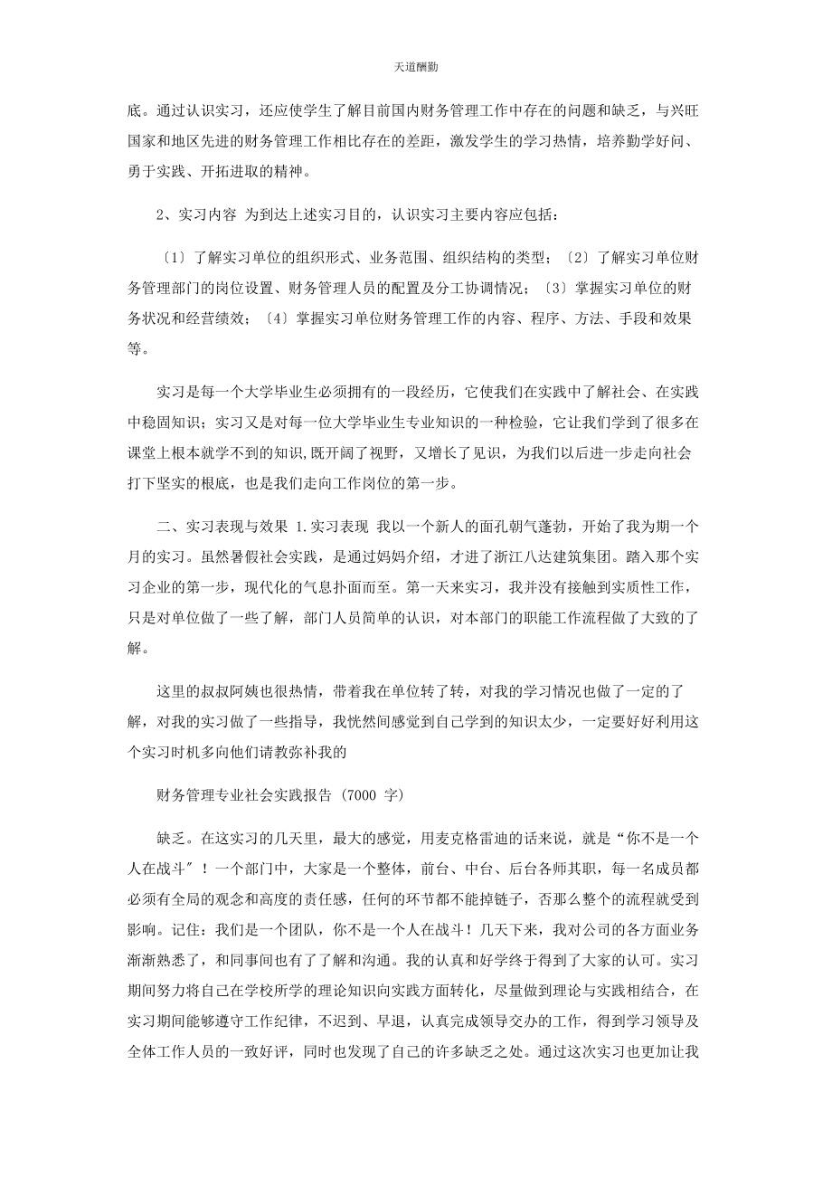 2023年财务管理专业社会实践报告.docx_第2页