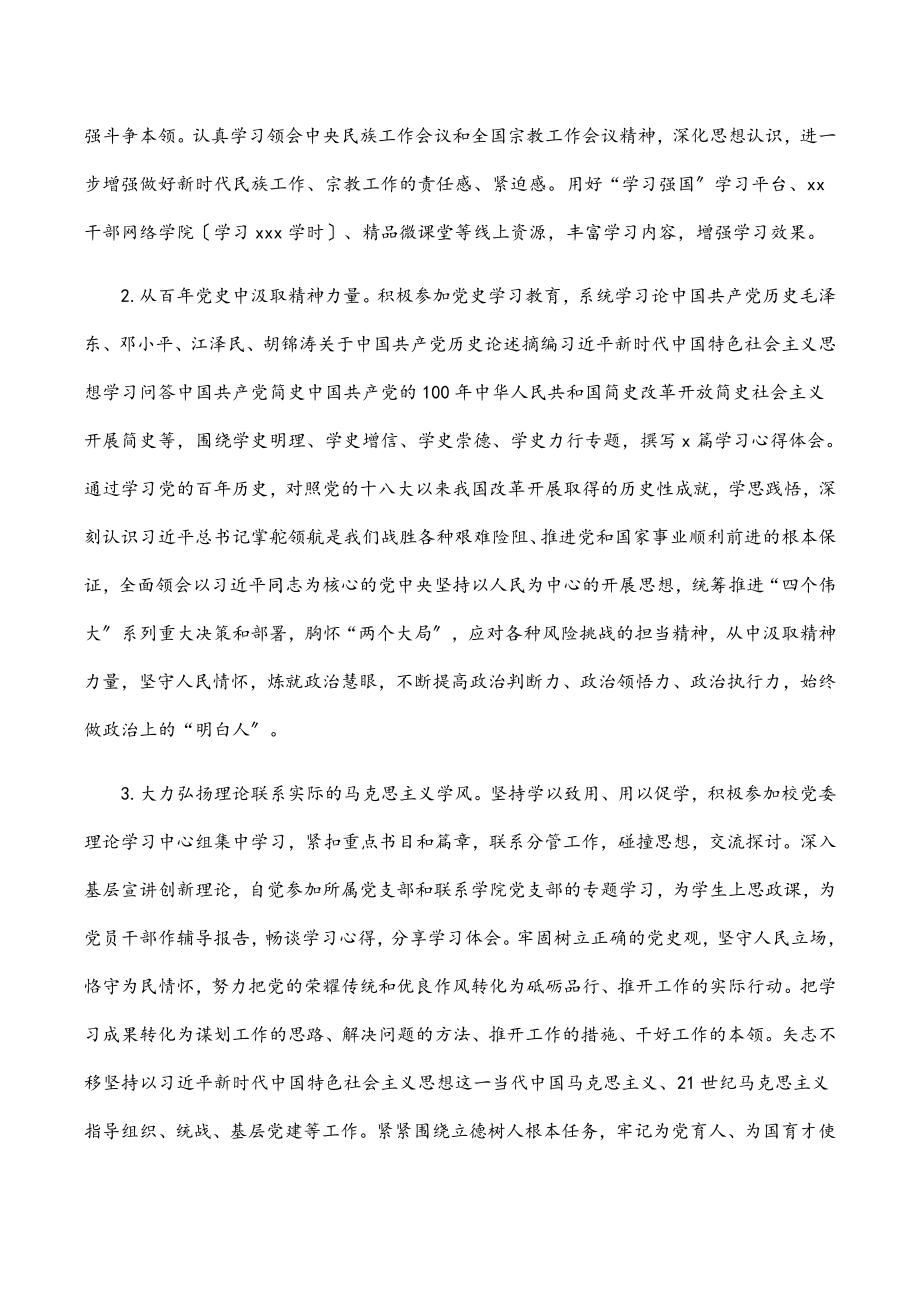 党委副书记述职述廉述学报告范文.docx_第2页