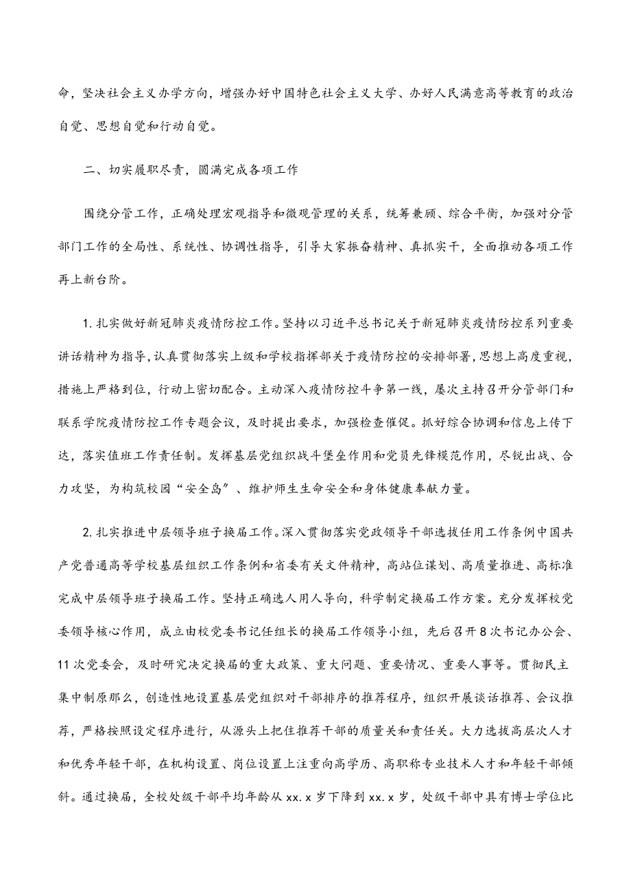 党委副书记述职述廉述学报告范文.docx_第3页