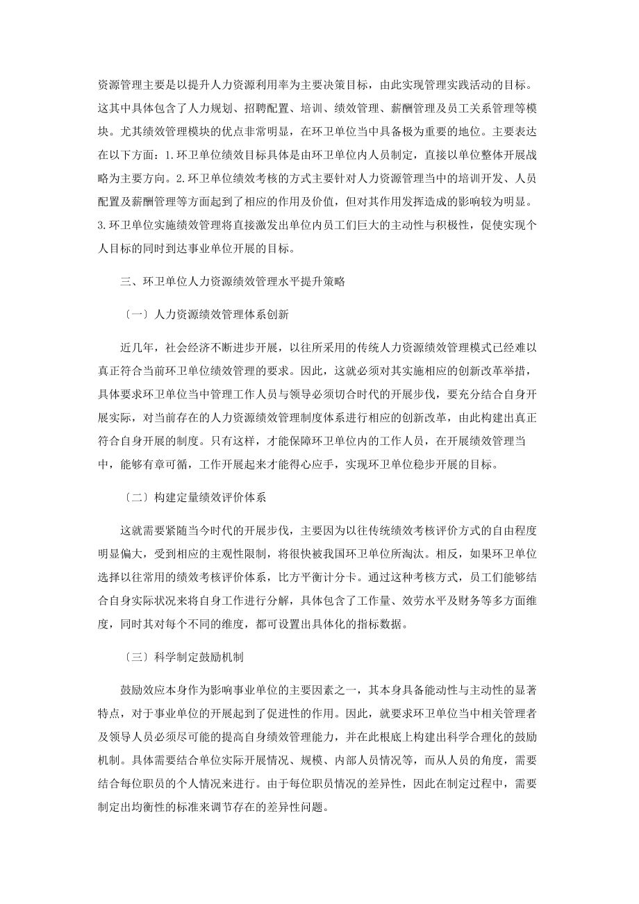 2023年环卫单位人力资源绩效管理工作分析.docx_第2页