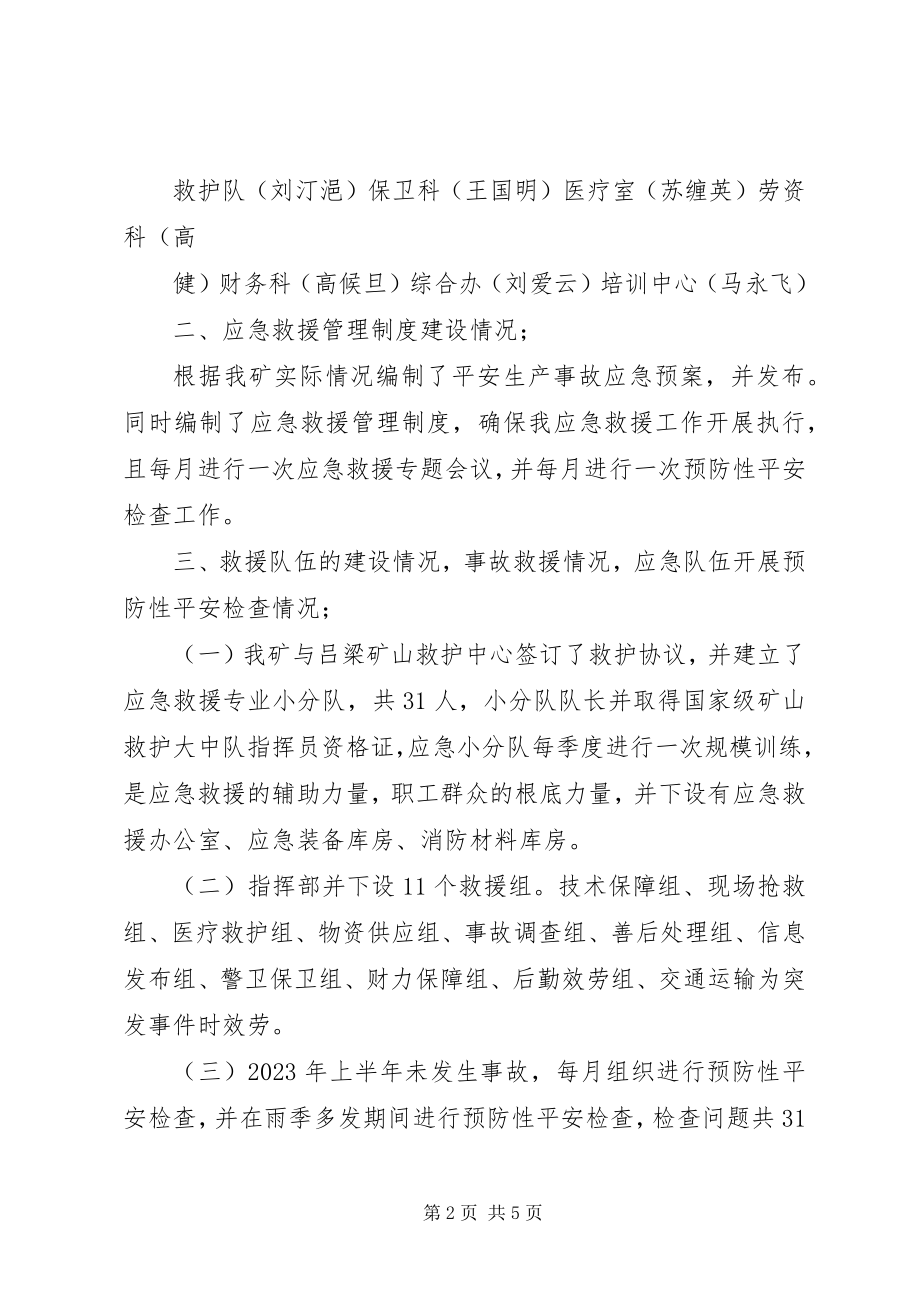 2023年应急救援评估报告.docx_第2页