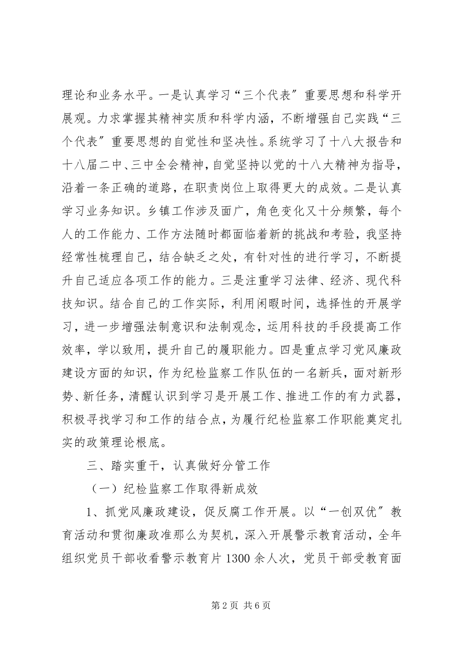 2023年镇党委委员纪委书记述职报告.docx_第2页