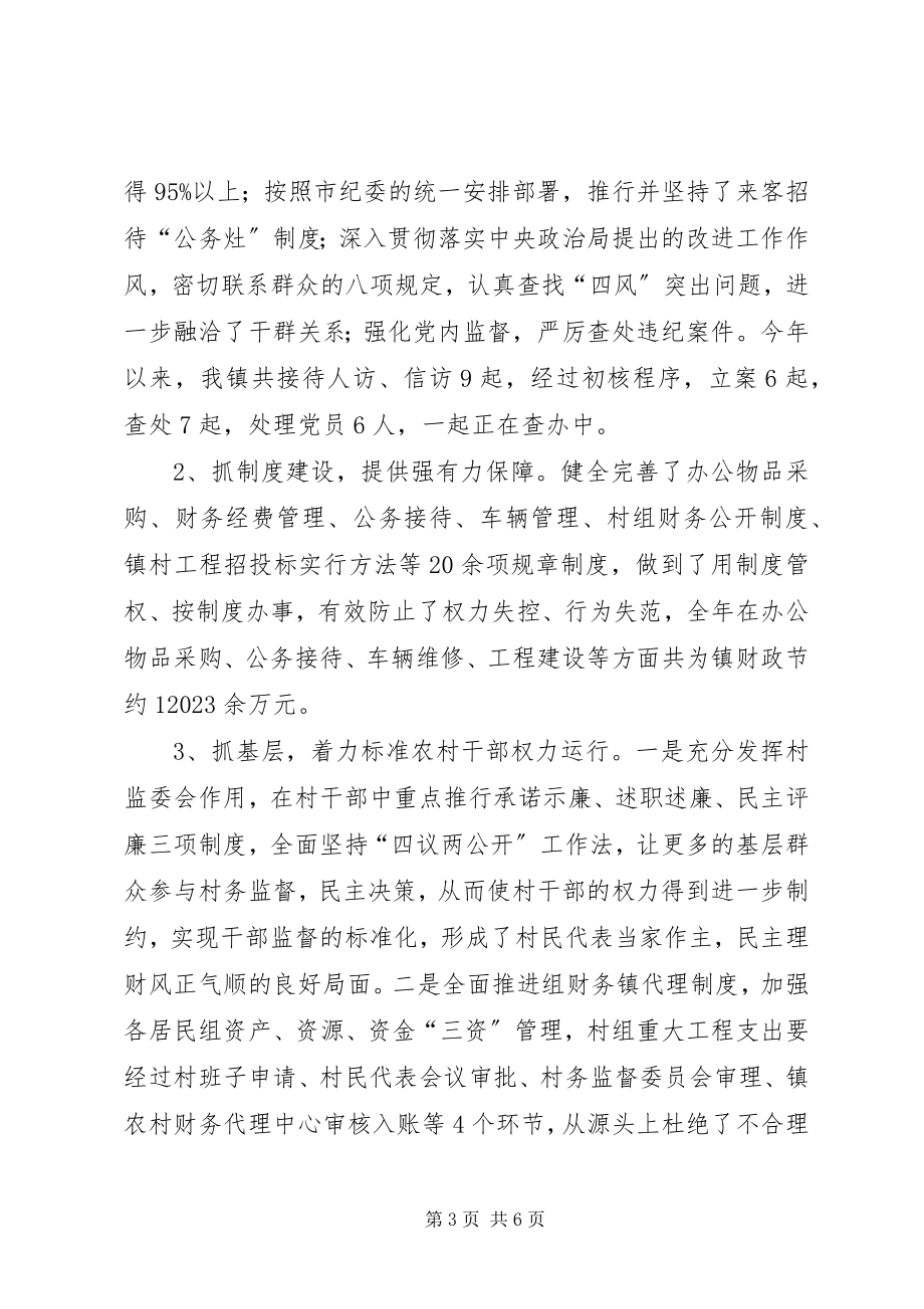 2023年镇党委委员纪委书记述职报告.docx_第3页