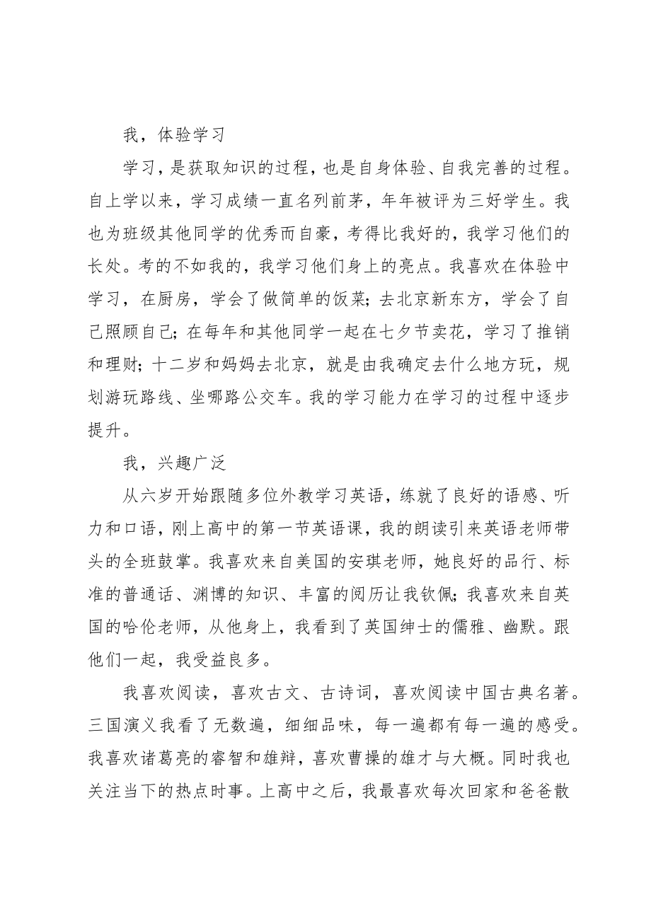 2023年大学自主招生个人自荐报告.docx_第2页