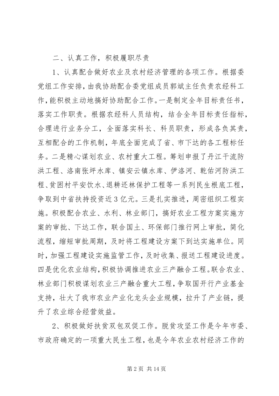 2023年市发改委副调研员度述职述廉述效报告.docx_第2页