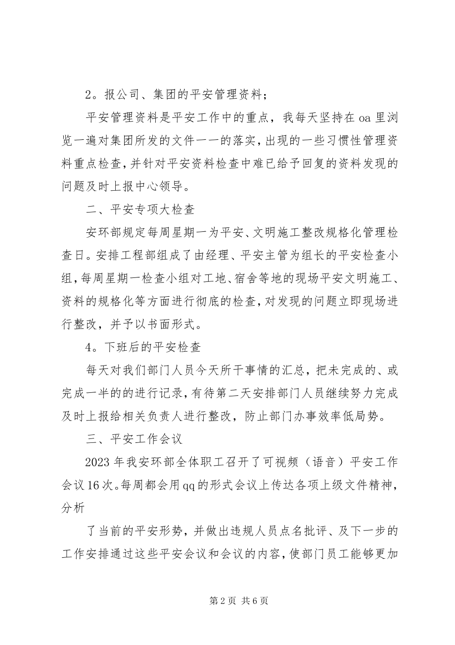 2023年安全主管述职报告新编.docx_第2页