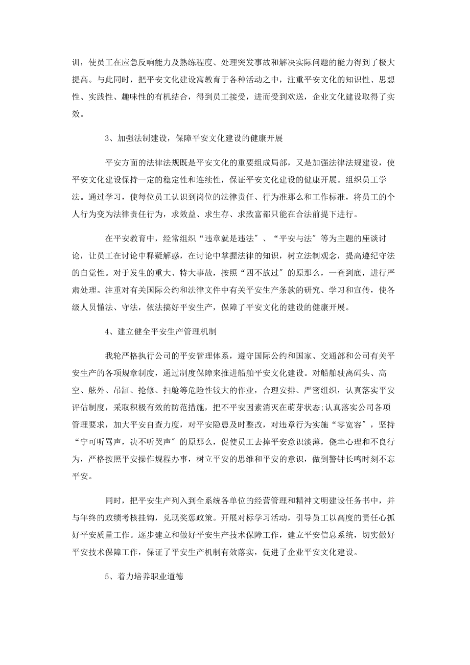 2023年国企员工述职报告.docx_第3页