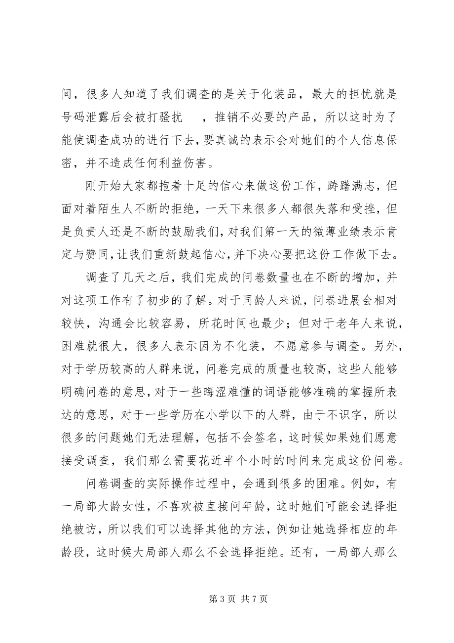 2023年社会调查问卷的报告.docx_第3页